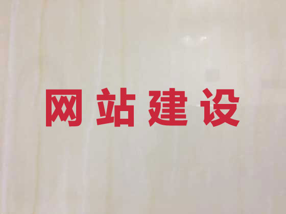 临汾专业网站设计